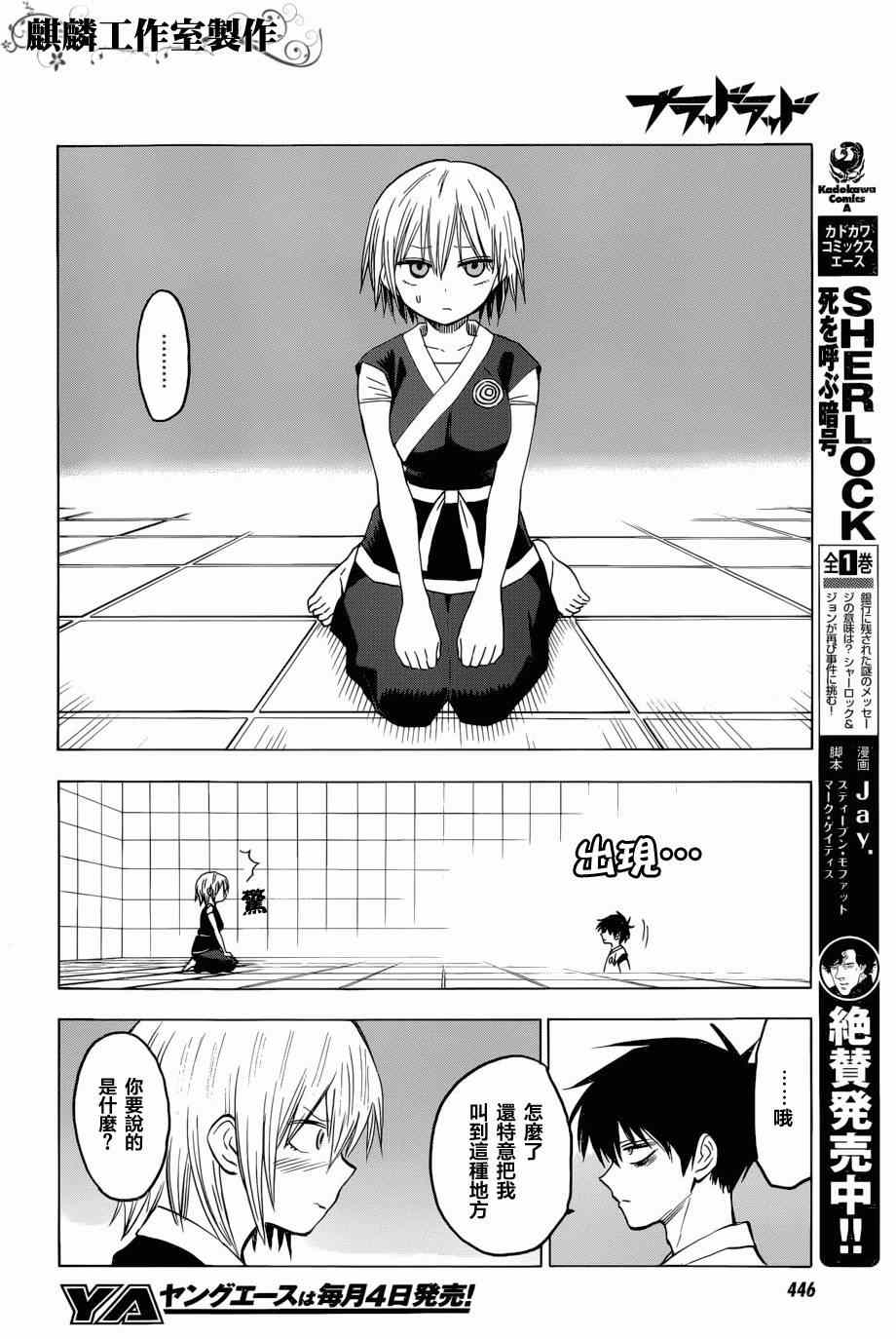 《blood lad》漫画最新章节第58话免费下拉式在线观看章节第【22】张图片