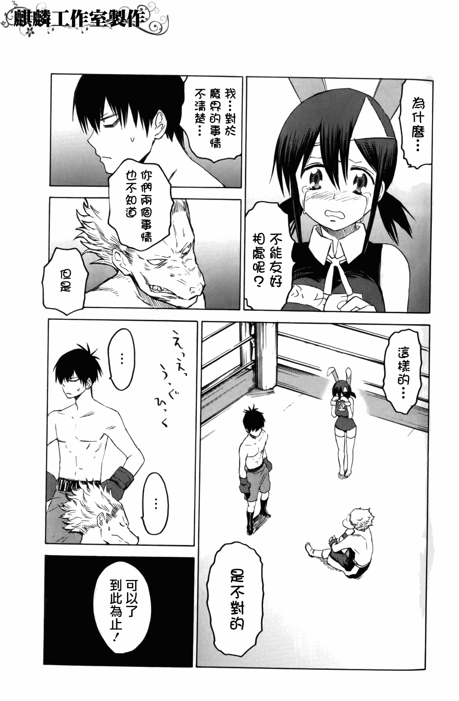 《blood lad》漫画最新章节第7话免费下拉式在线观看章节第【31】张图片