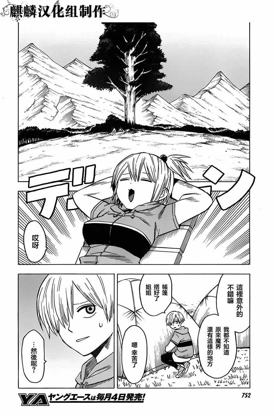 《blood lad》漫画最新章节第63话免费下拉式在线观看章节第【24】张图片