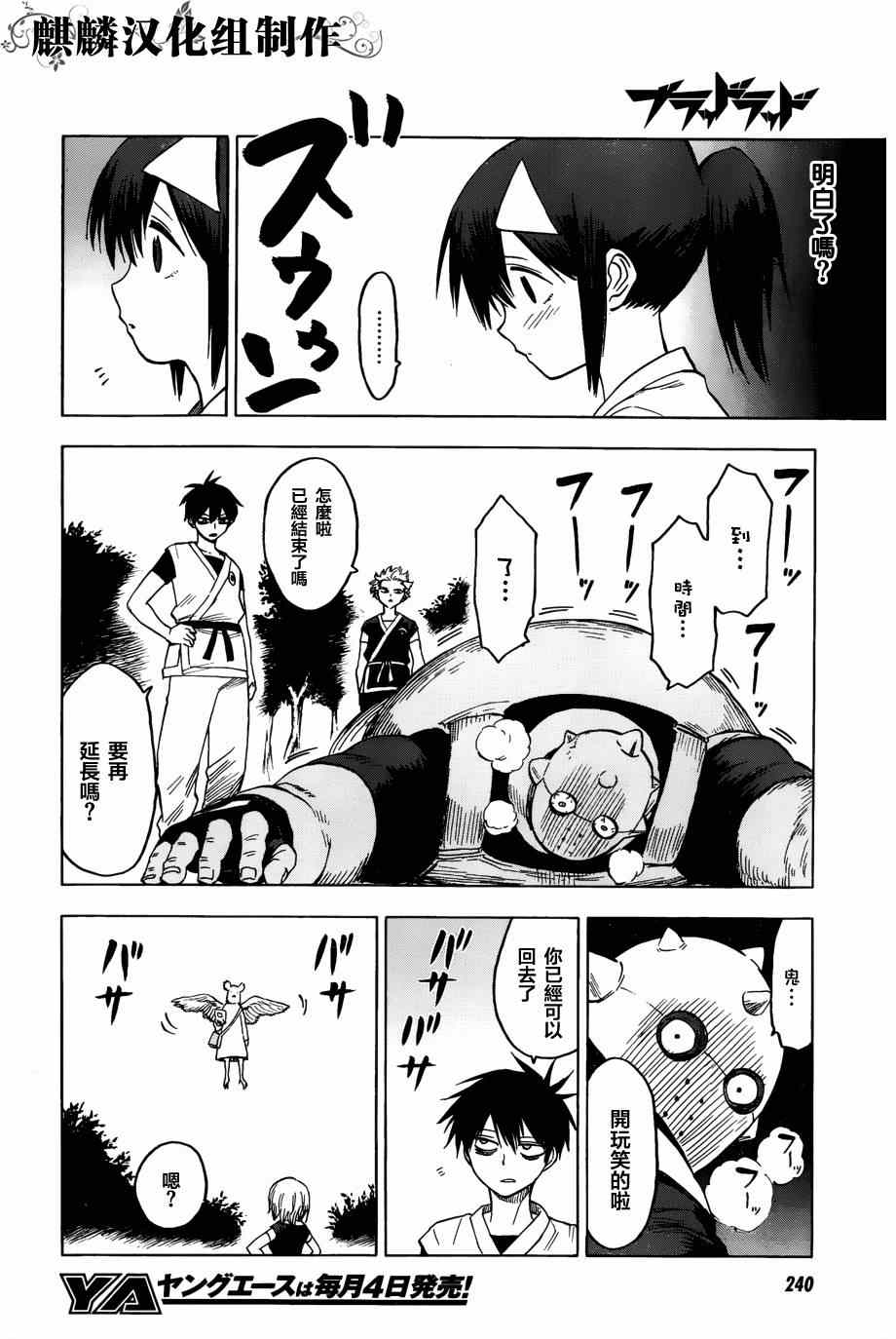 《blood lad》漫画最新章节第62话免费下拉式在线观看章节第【22】张图片