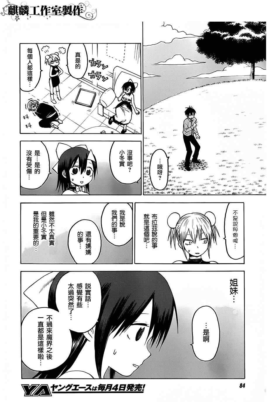 《blood lad》漫画最新章节第27话免费下拉式在线观看章节第【27】张图片