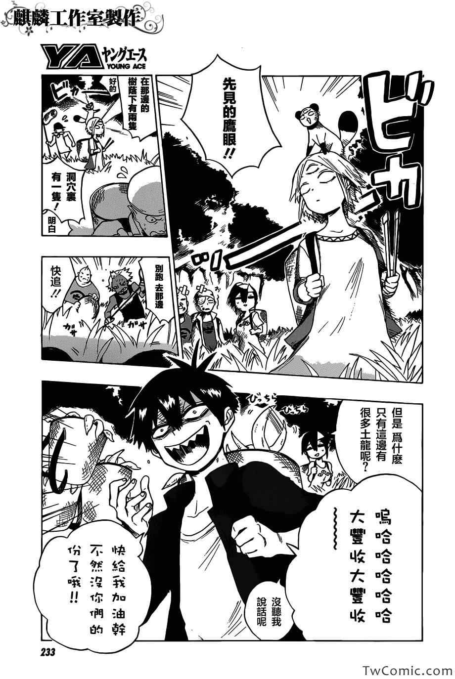 《blood lad》漫画最新章节第47话免费下拉式在线观看章节第【37】张图片