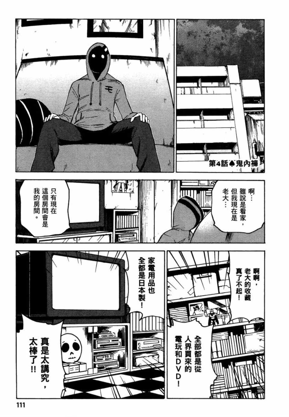 《blood lad》漫画最新章节第1卷免费下拉式在线观看章节第【110】张图片