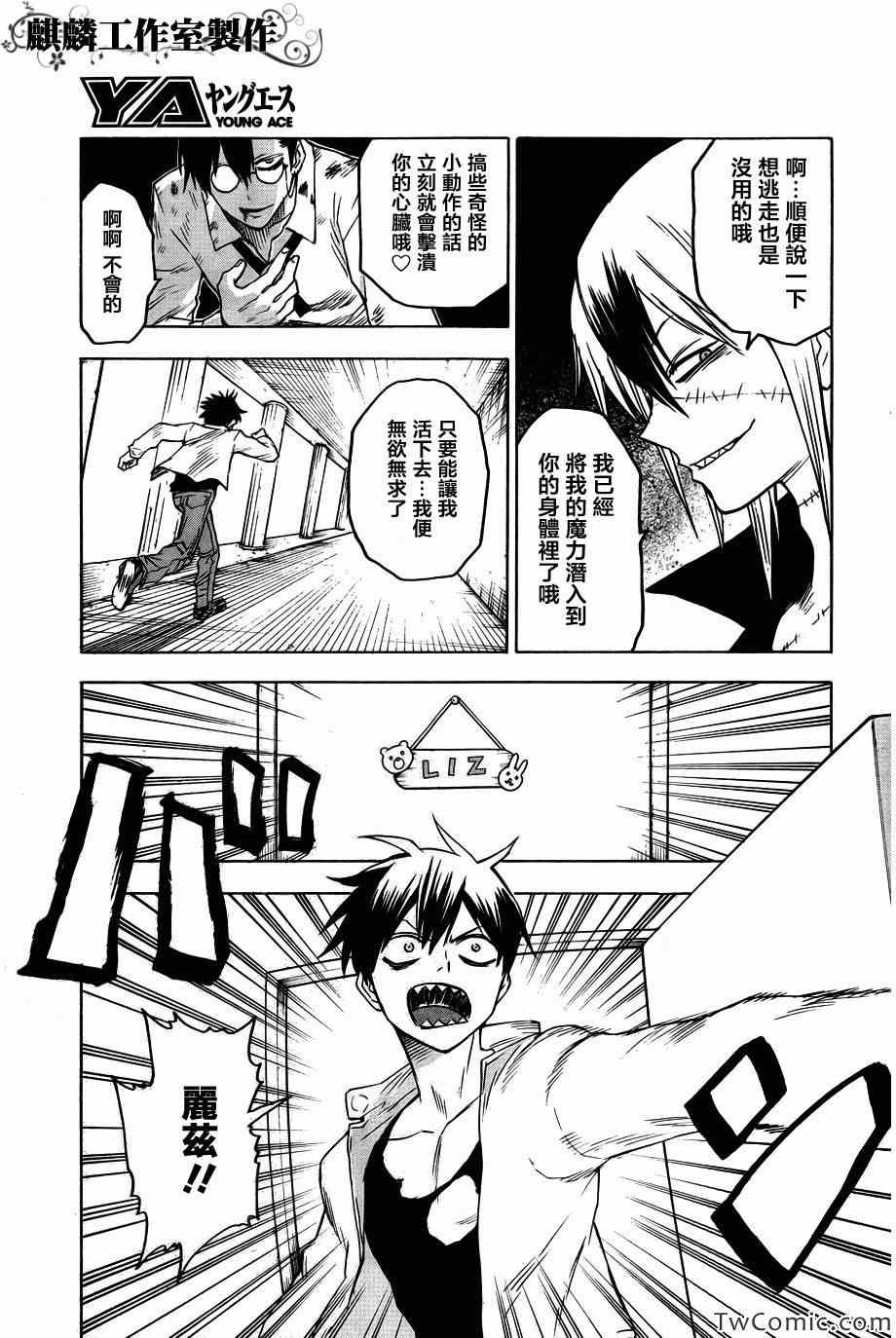 《blood lad》漫画最新章节第46话免费下拉式在线观看章节第【32】张图片