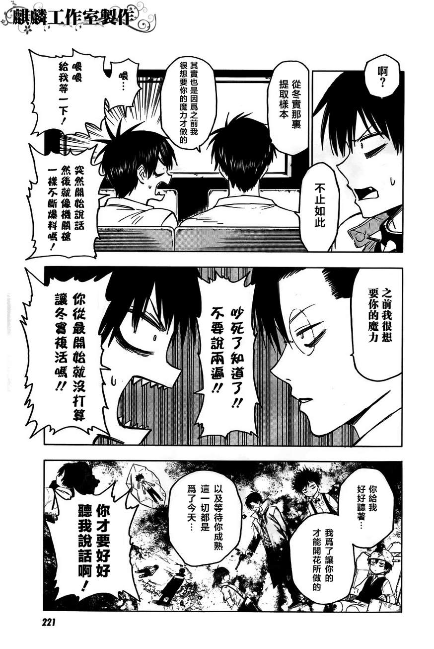 《blood lad》漫画最新章节第40话免费下拉式在线观看章节第【25】张图片