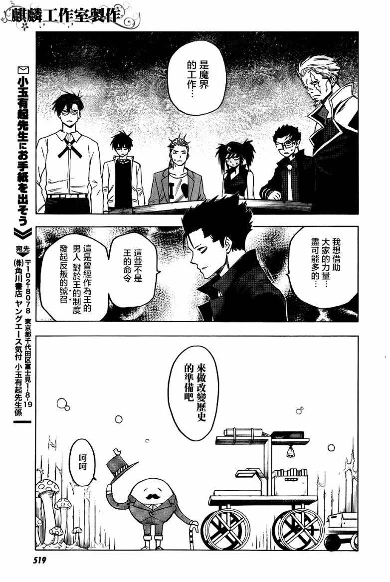 《blood lad》漫画最新章节第42话免费下拉式在线观看章节第【27】张图片