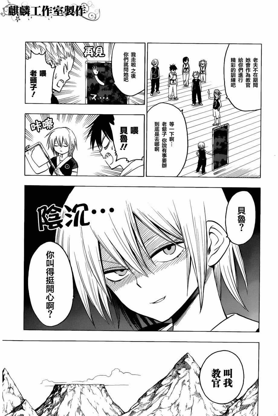 《blood lad》漫画最新章节第58话免费下拉式在线观看章节第【5】张图片