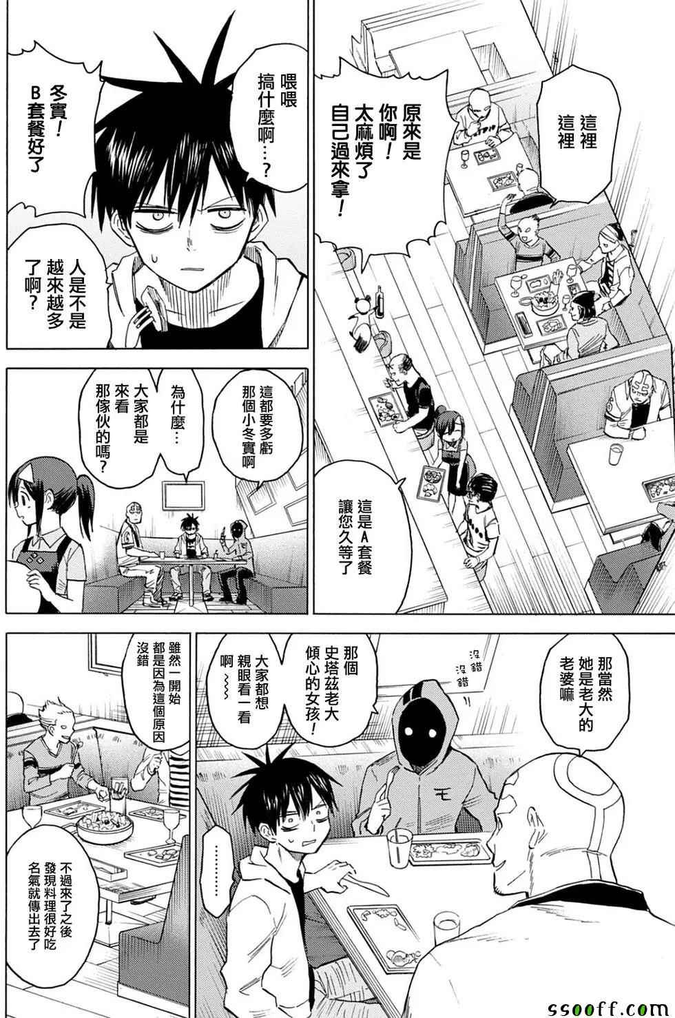 《blood lad》漫画最新章节第84话免费下拉式在线观看章节第【6】张图片