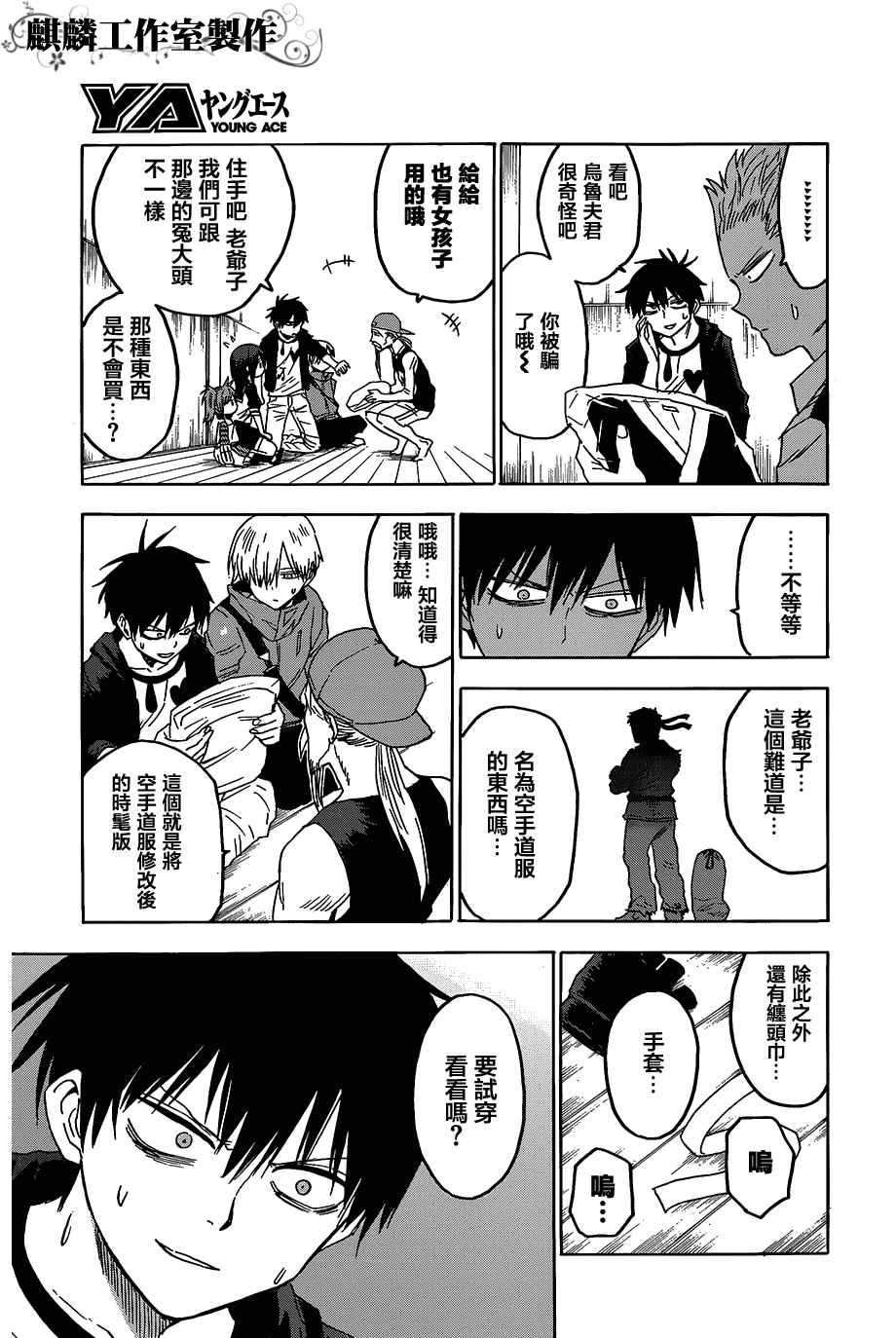 《blood lad》漫画最新章节第54话免费下拉式在线观看章节第【29】张图片