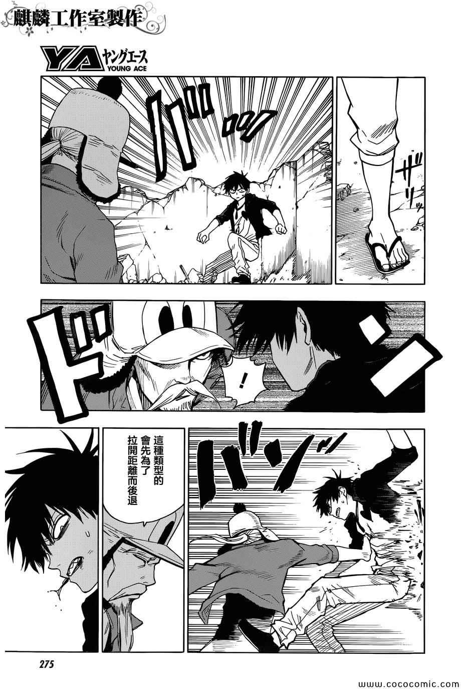 《blood lad》漫画最新章节第53话免费下拉式在线观看章节第【31】张图片