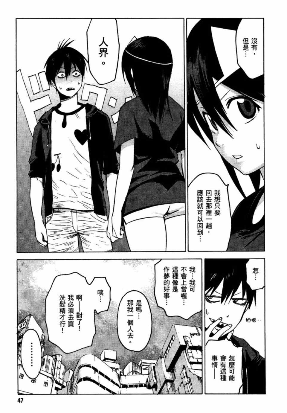 《blood lad》漫画最新章节第1卷免费下拉式在线观看章节第【48】张图片