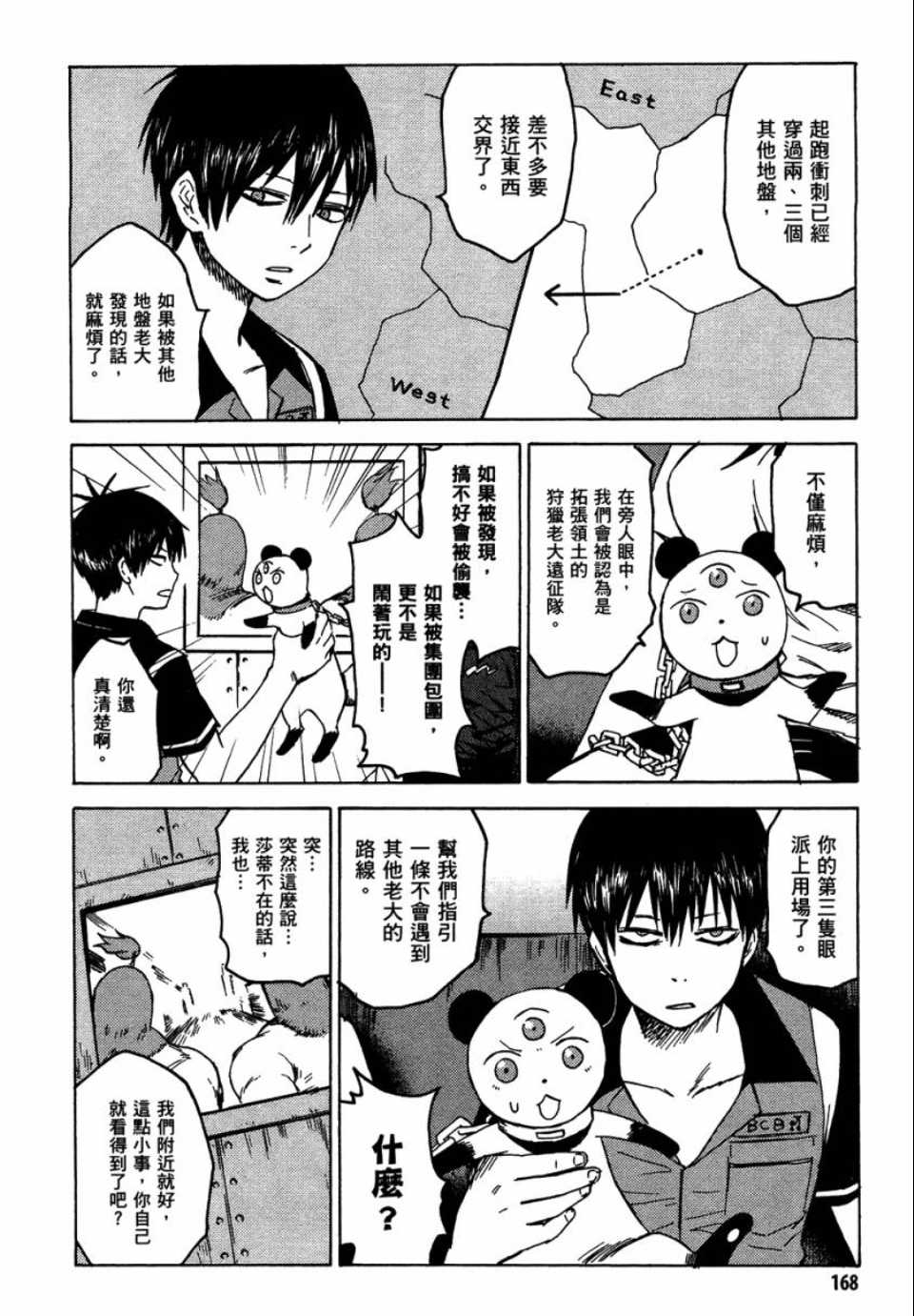 《blood lad》漫画最新章节第1卷免费下拉式在线观看章节第【166】张图片