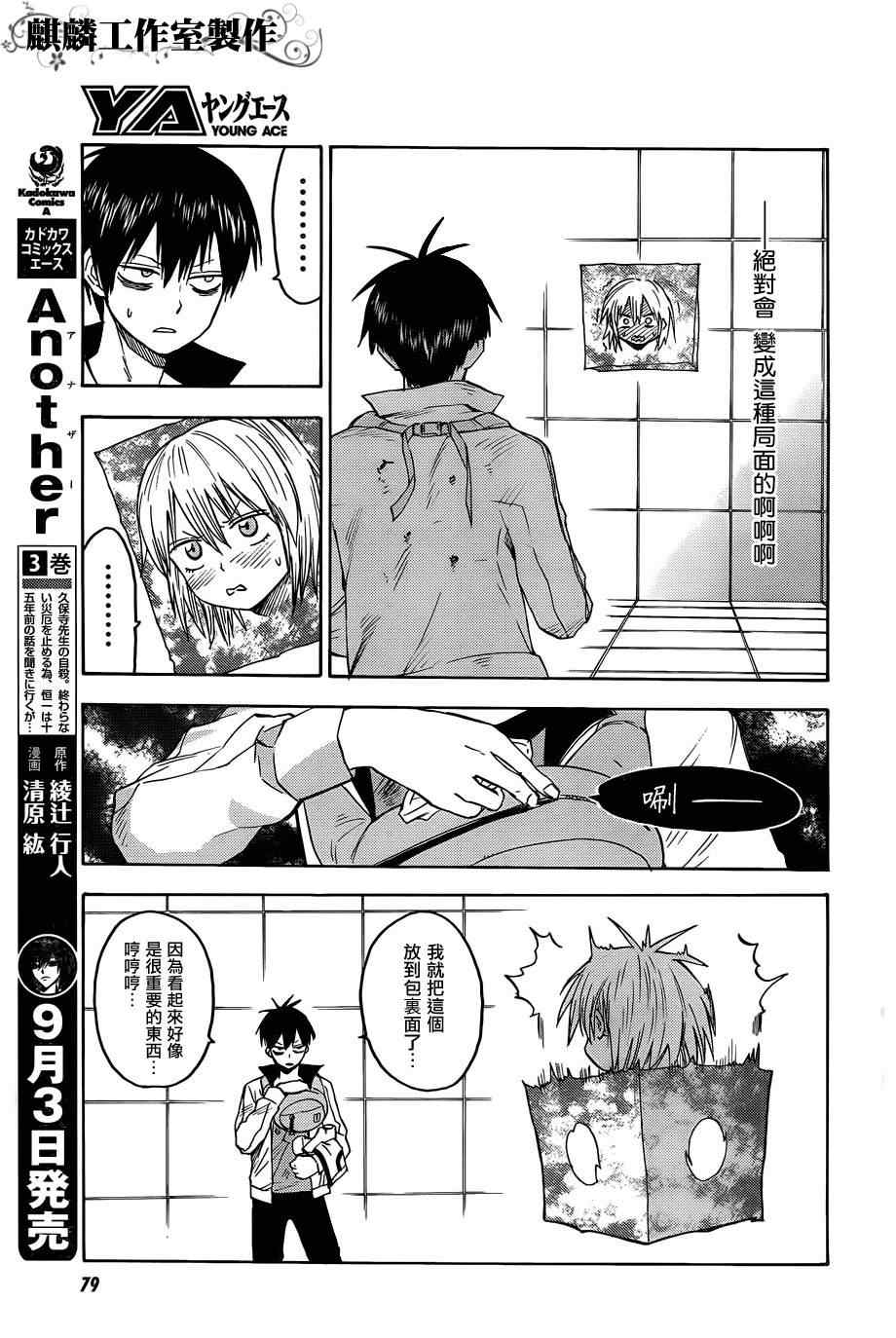 《blood lad》漫画最新章节第24话免费下拉式在线观看章节第【9】张图片