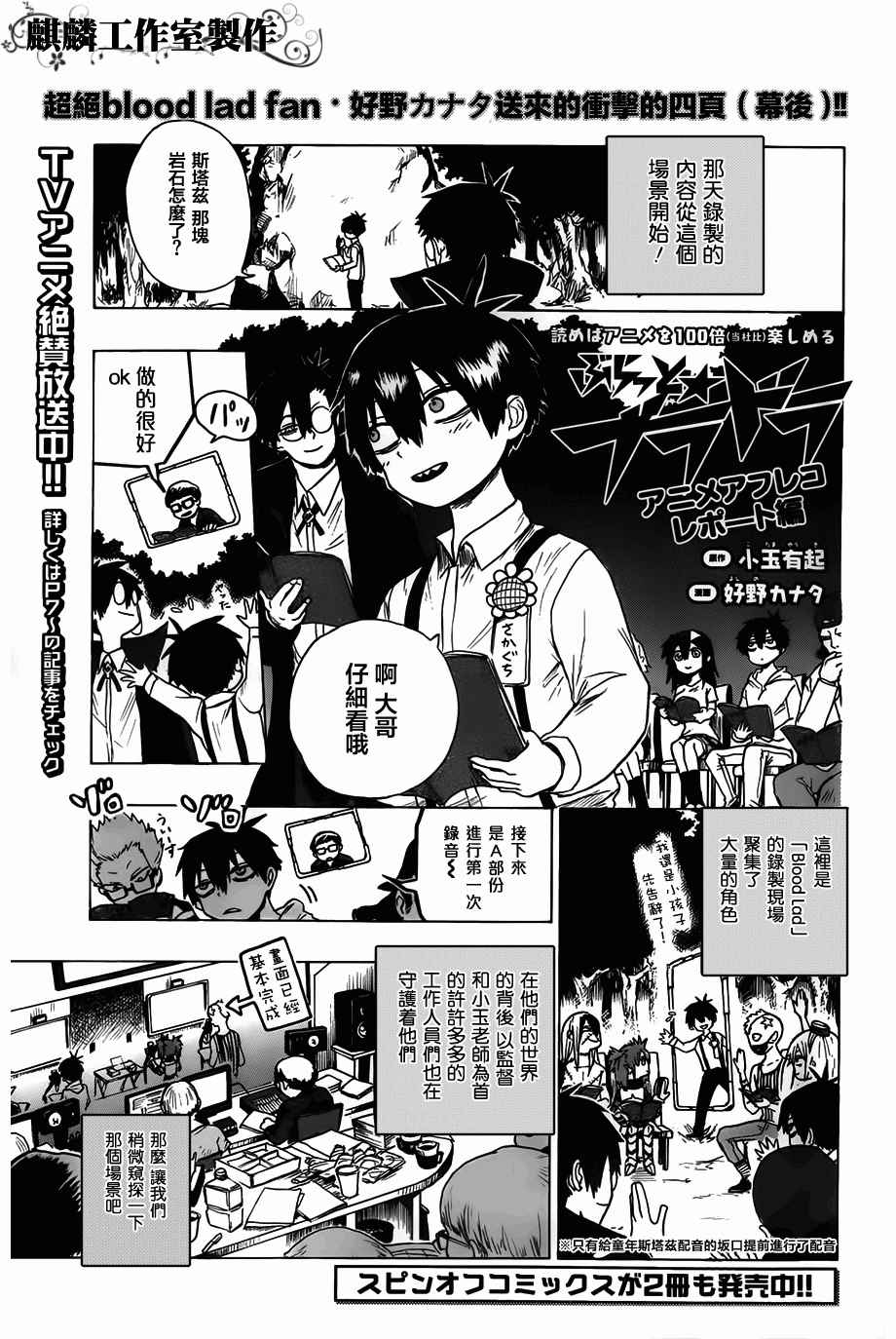 《blood lad》漫画最新章节第48话免费下拉式在线观看章节第【33】张图片