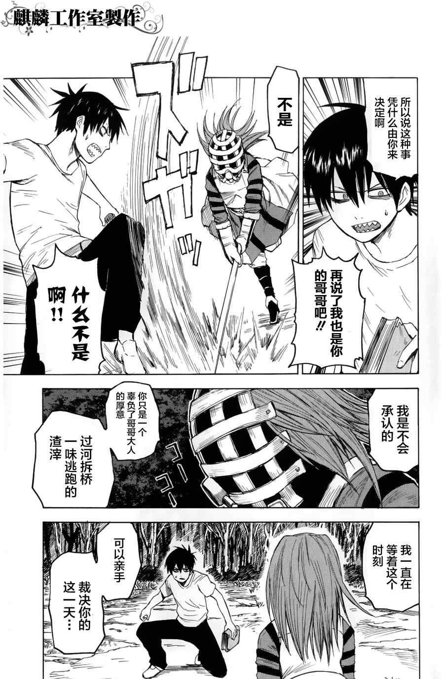 《blood lad》漫画最新章节第10话免费下拉式在线观看章节第【9】张图片