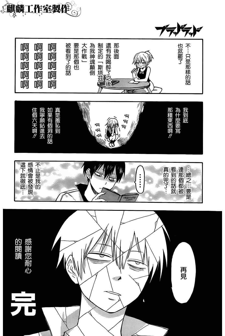 《blood lad》漫画最新章节第24话免费下拉式在线观看章节第【8】张图片