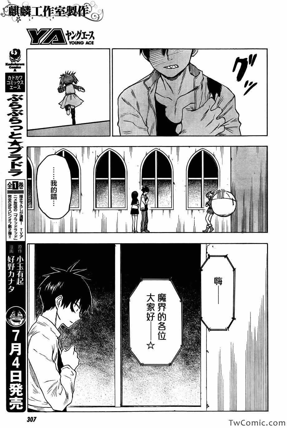 《blood lad》漫画最新章节第46话免费下拉式在线观看章节第【18】张图片