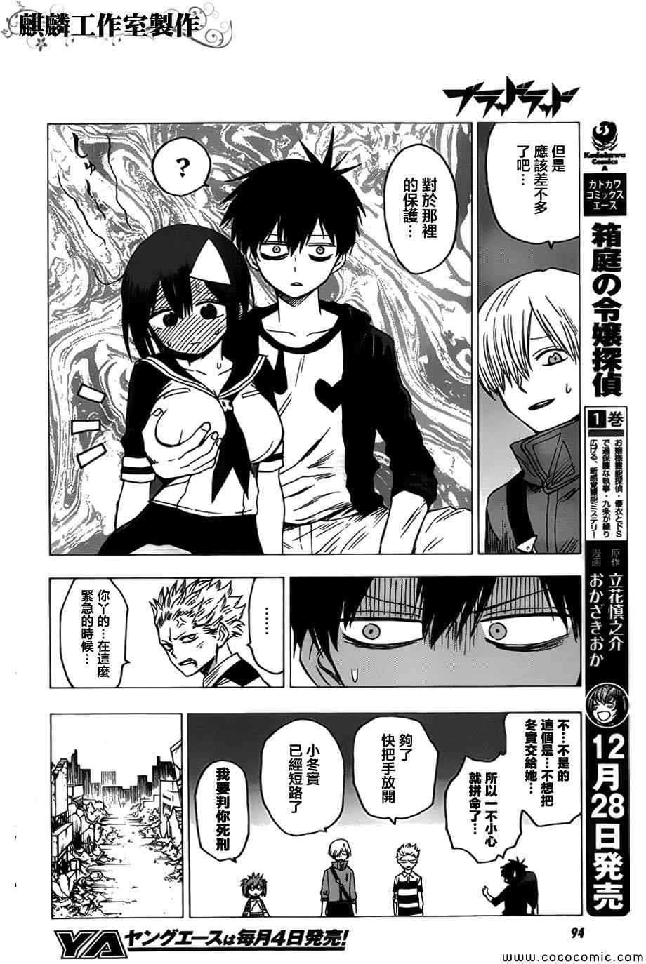 《blood lad》漫画最新章节第52话免费下拉式在线观看章节第【24】张图片