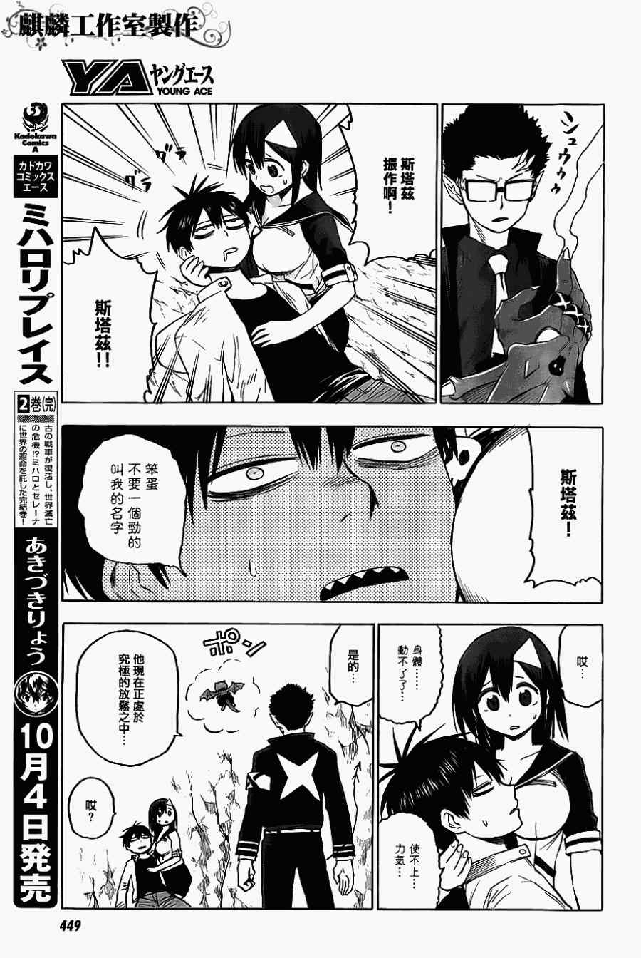 《blood lad》漫画最新章节第37话免费下拉式在线观看章节第【19】张图片