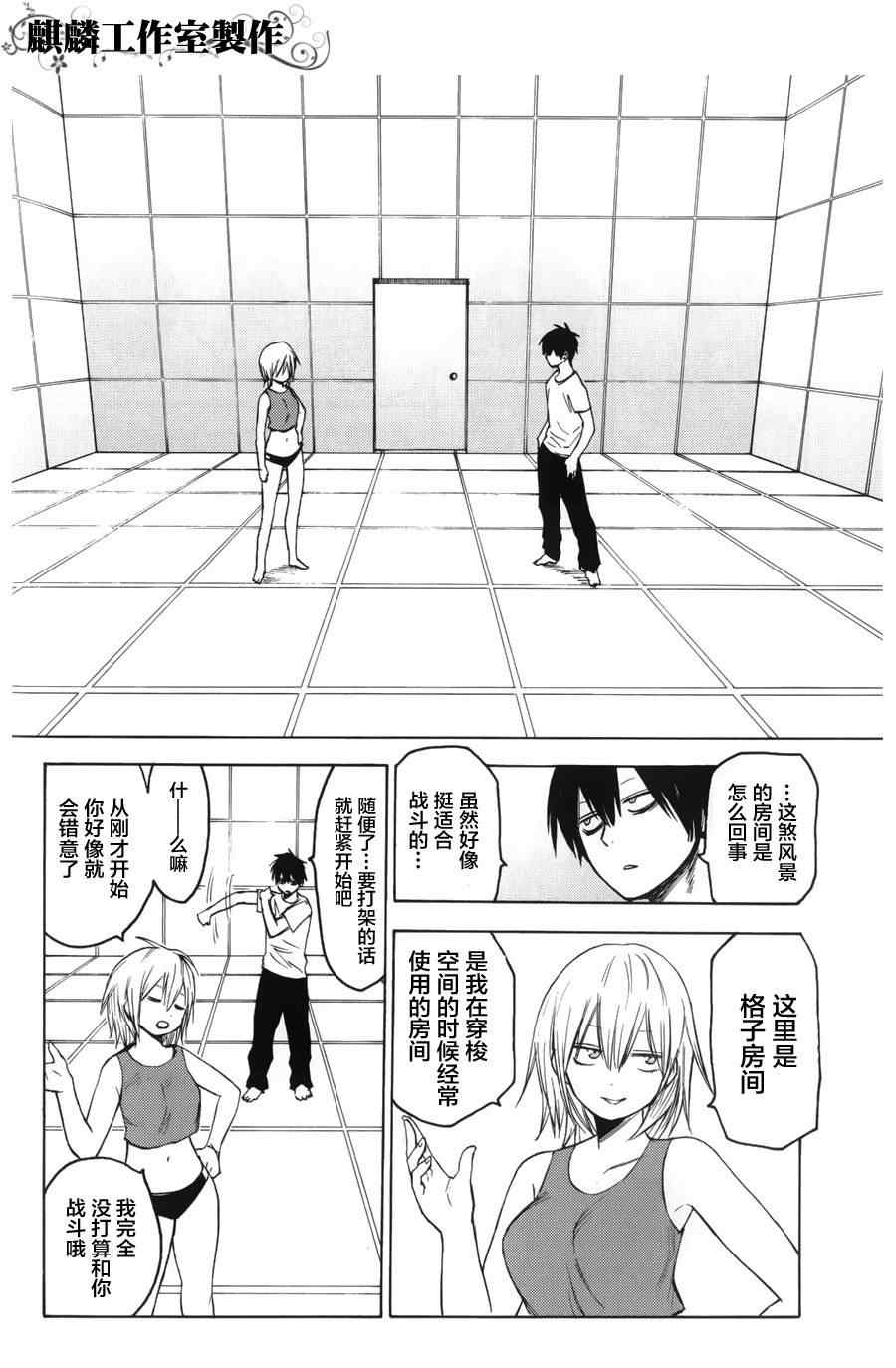 《blood lad》漫画最新章节第9话免费下拉式在线观看章节第【12】张图片