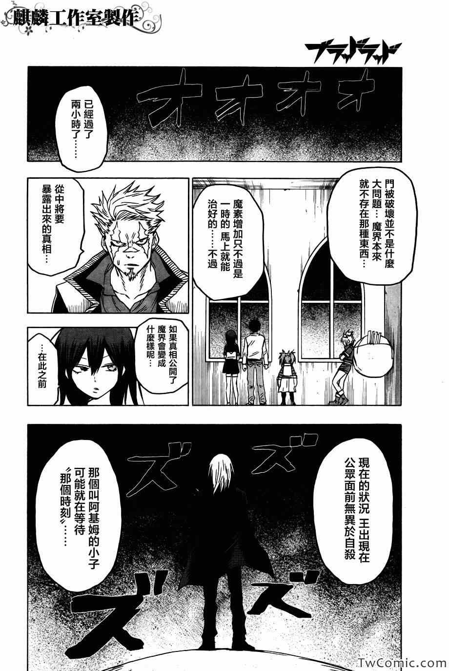 《blood lad》漫画最新章节第46话免费下拉式在线观看章节第【13】张图片