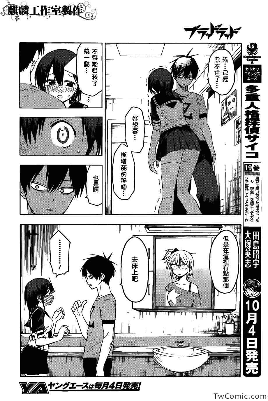 《blood lad》漫画最新章节第49话免费下拉式在线观看章节第【8】张图片