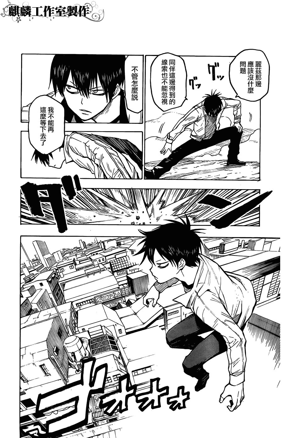 《blood lad》漫画最新章节第20话免费下拉式在线观看章节第【23】张图片