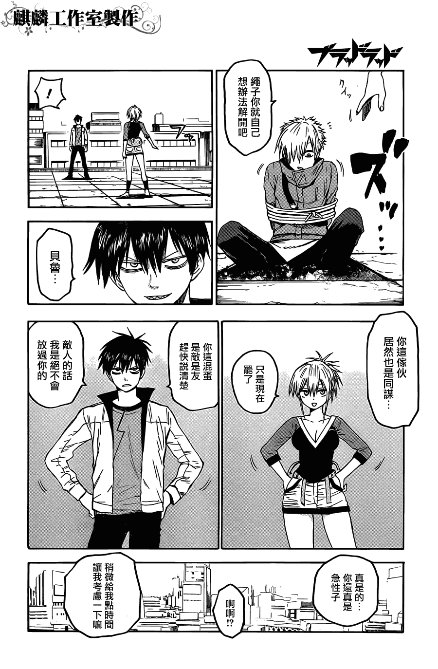 《blood lad》漫画最新章节第22话免费下拉式在线观看章节第【10】张图片