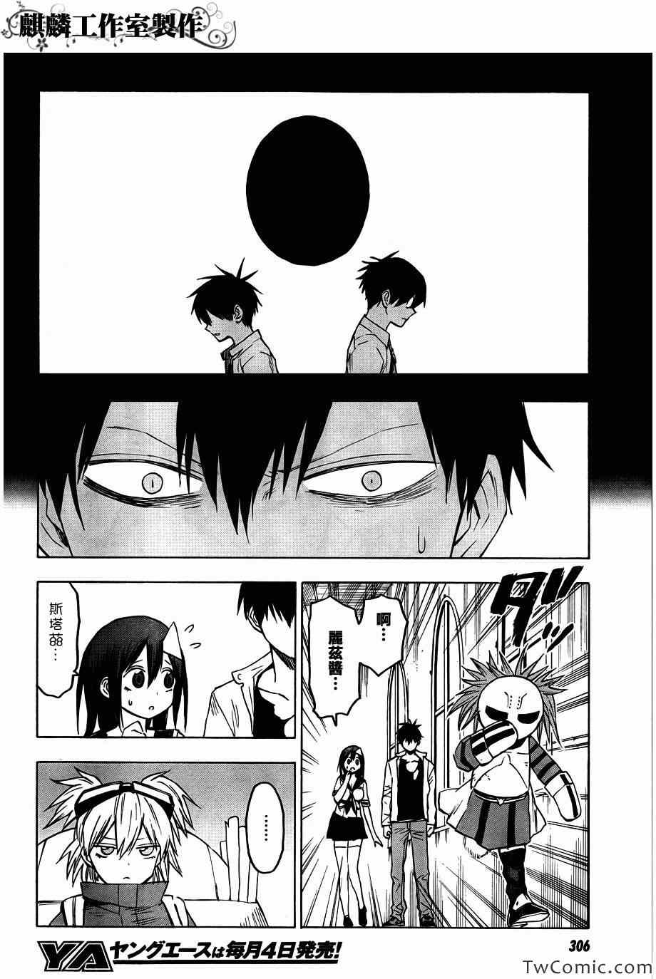 《blood lad》漫画最新章节第46话免费下拉式在线观看章节第【17】张图片