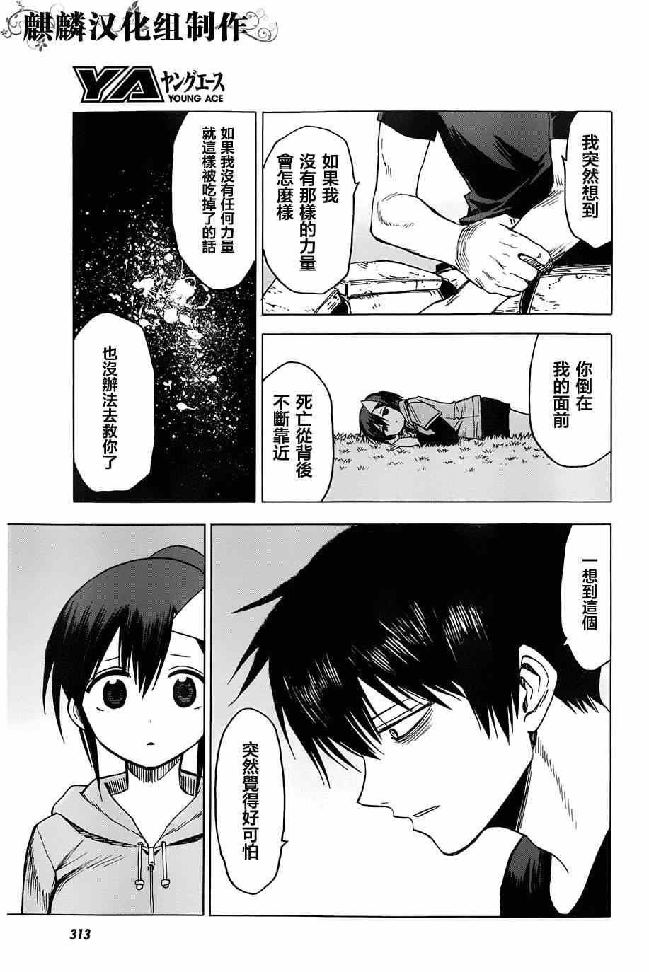 《blood lad》漫画最新章节第64话免费下拉式在线观看章节第【13】张图片