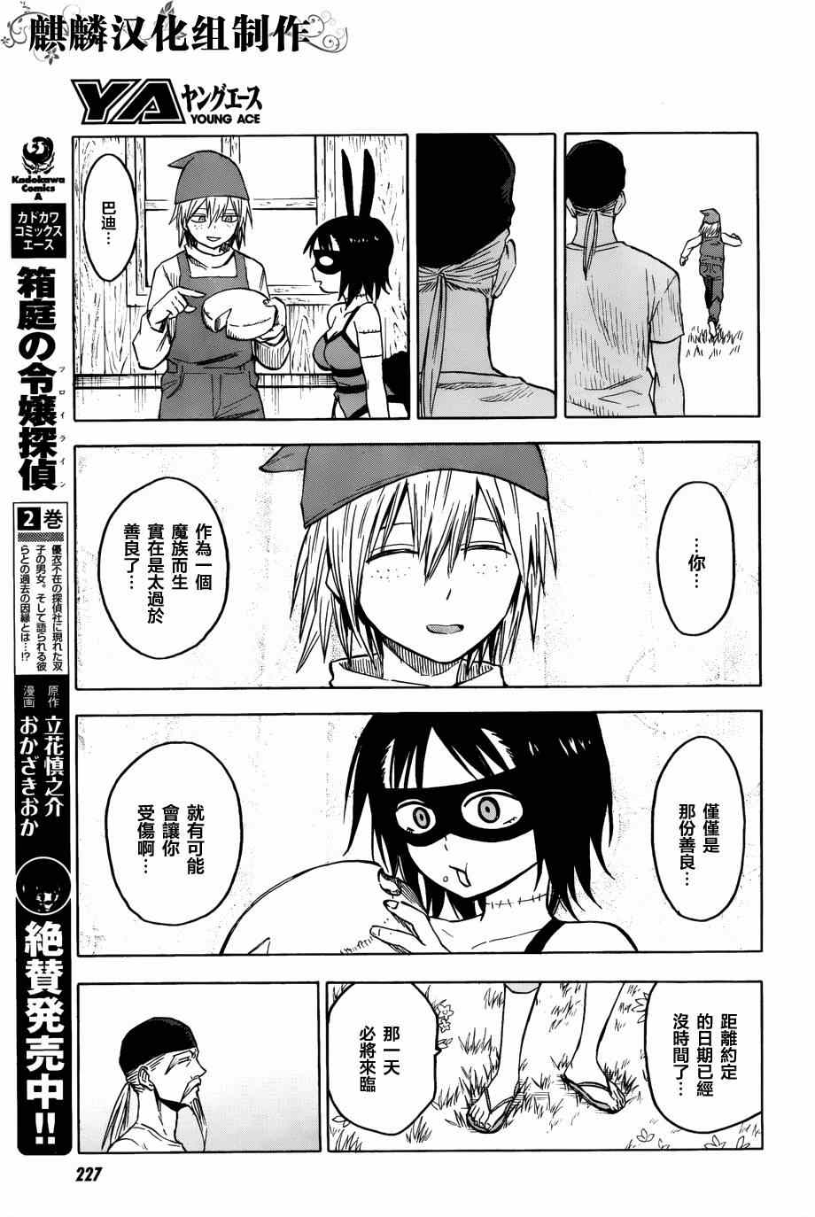 《blood lad》漫画最新章节第62话免费下拉式在线观看章节第【9】张图片