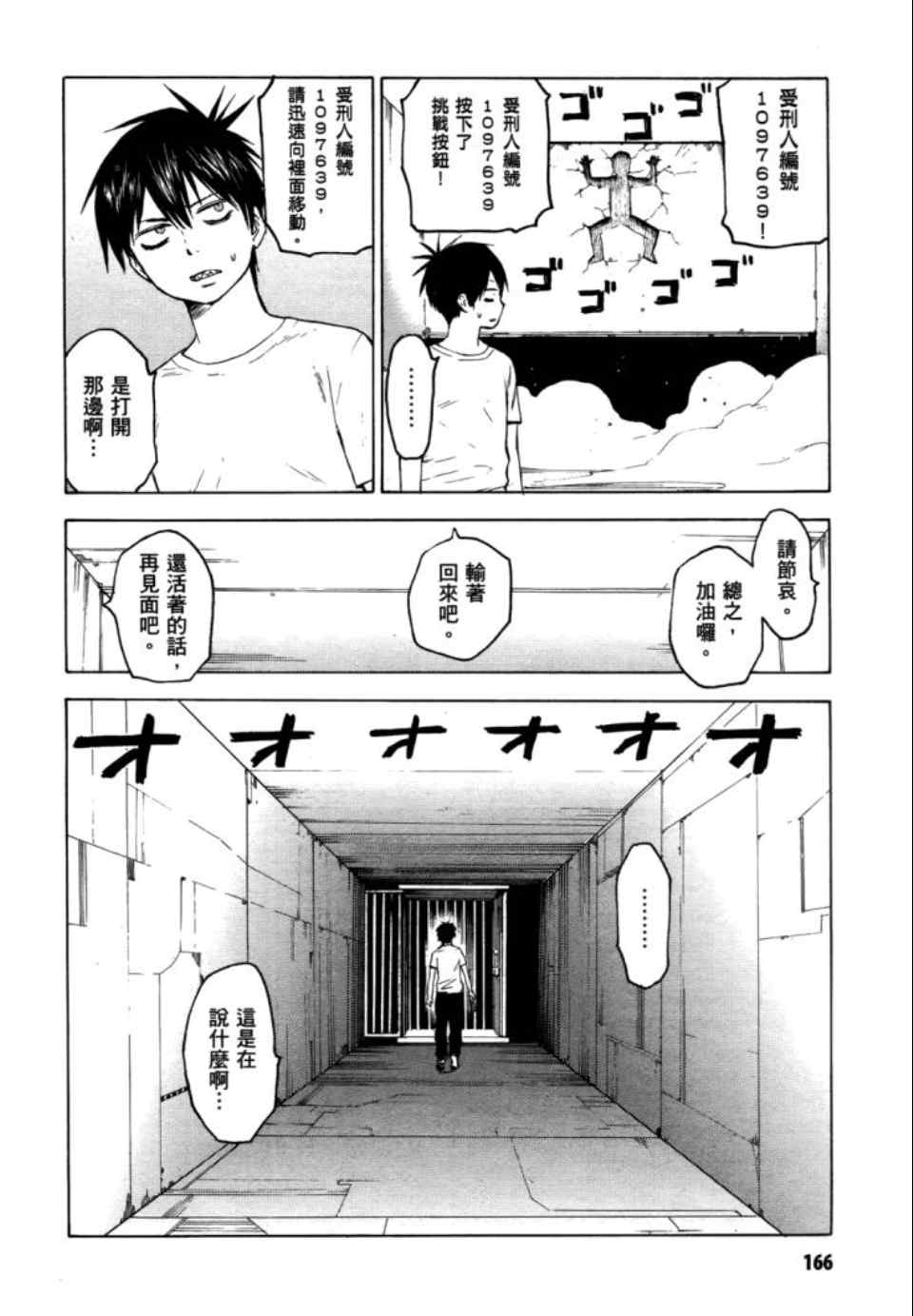 《blood lad》漫画最新章节第2卷免费下拉式在线观看章节第【167】张图片