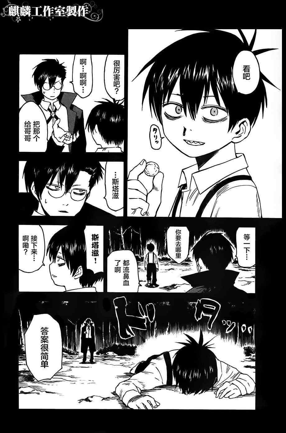 《blood lad》漫画最新章节第12话免费下拉式在线观看章节第【18】张图片