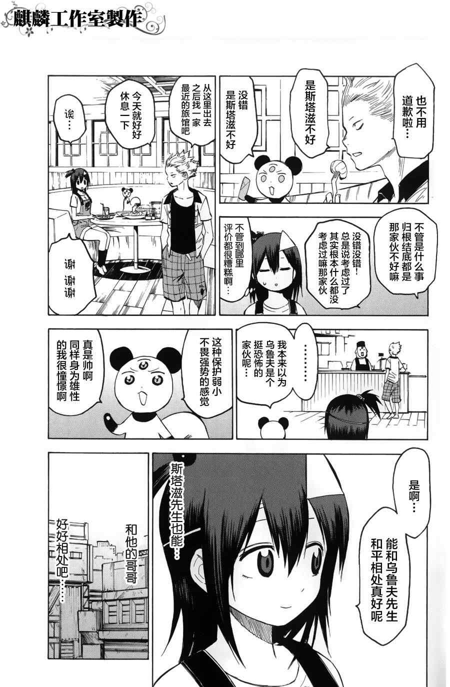 《blood lad》漫画最新章节第9话免费下拉式在线观看章节第【15】张图片