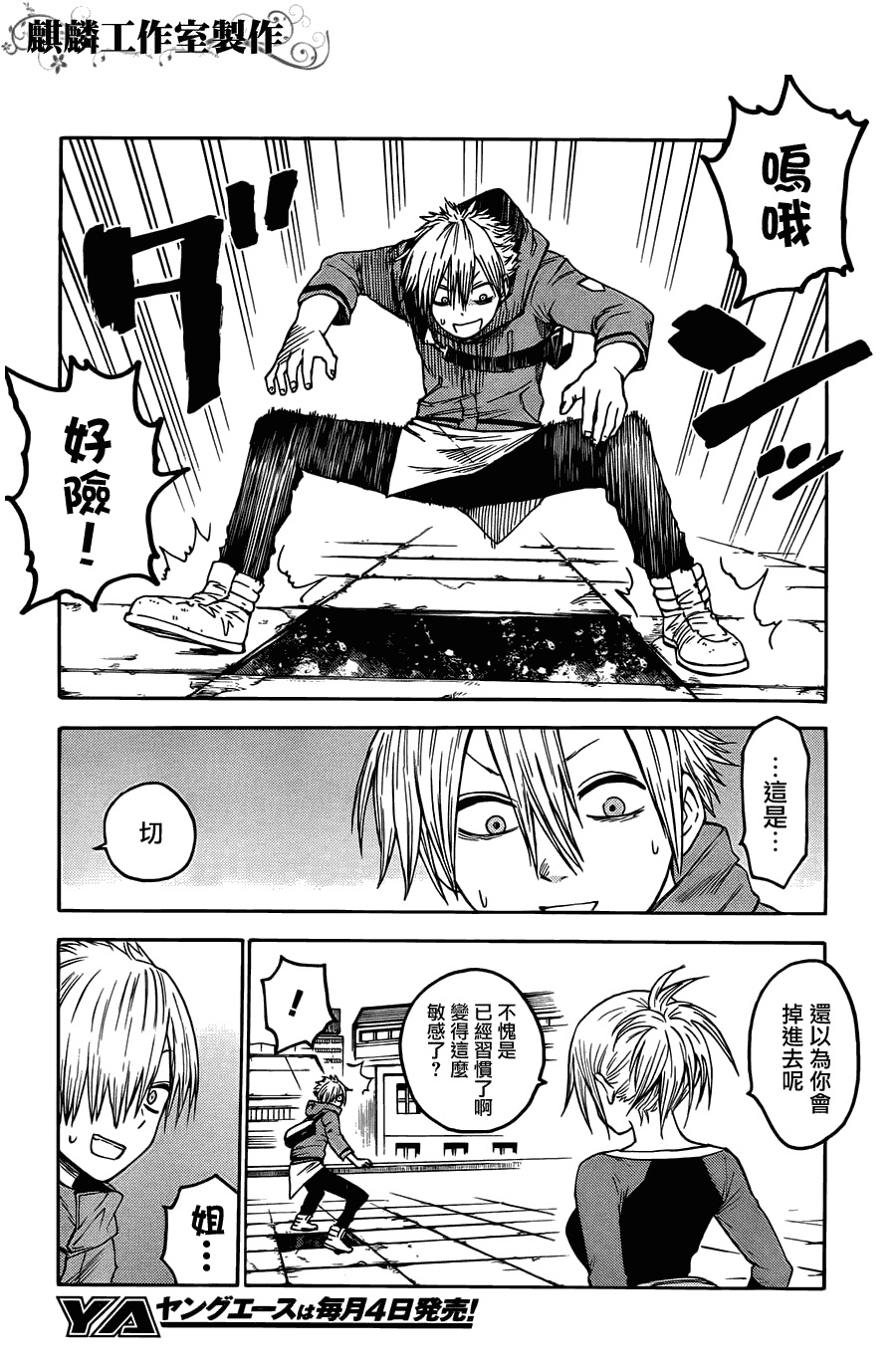 《blood lad》漫画最新章节第22话免费下拉式在线观看章节第【4】张图片