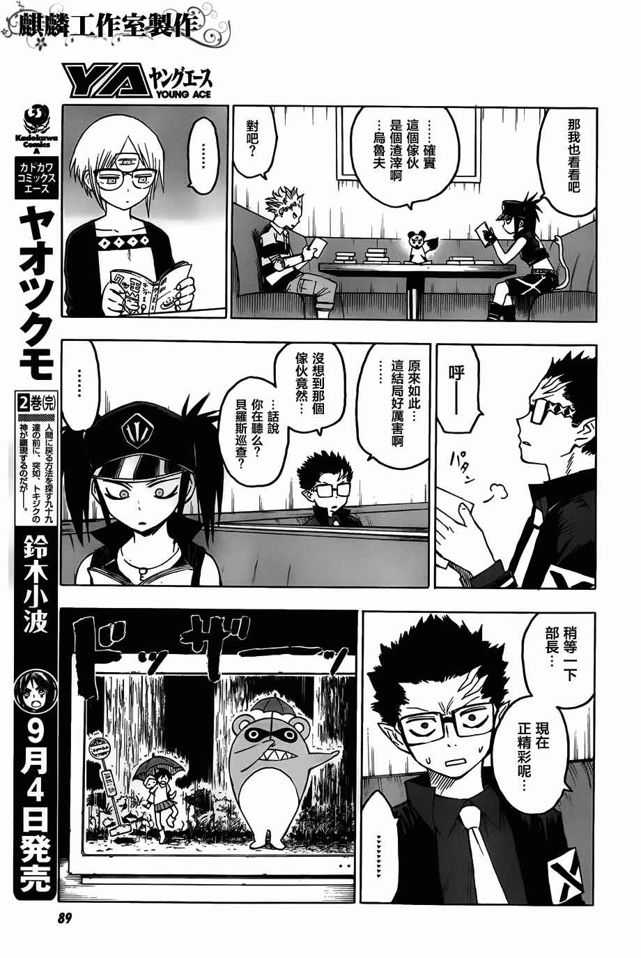 《blood lad》漫画最新章节第48话免费下拉式在线观看章节第【22】张图片