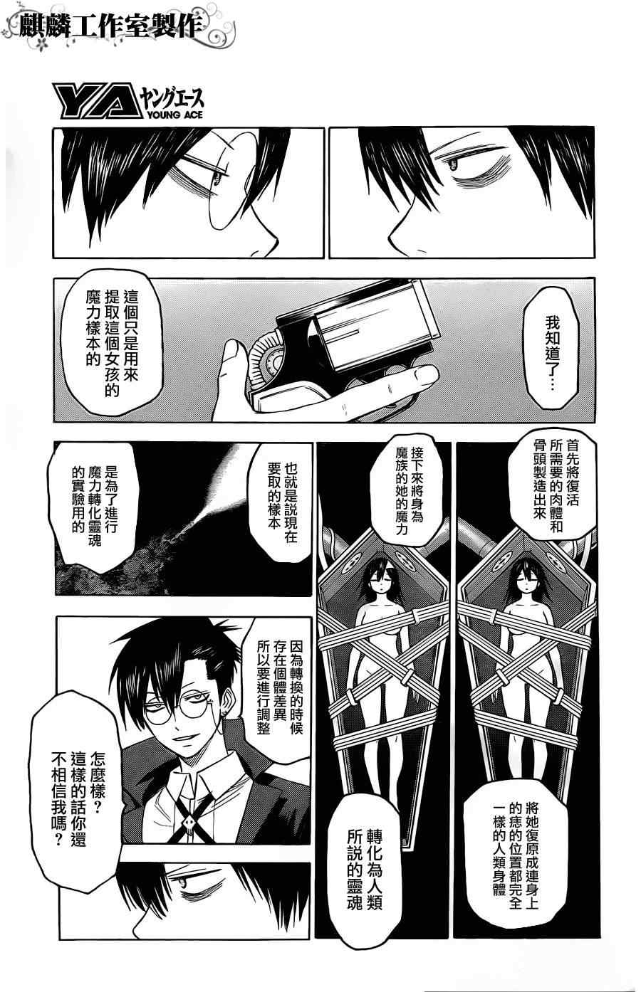 《blood lad》漫画最新章节第18话免费下拉式在线观看章节第【25】张图片