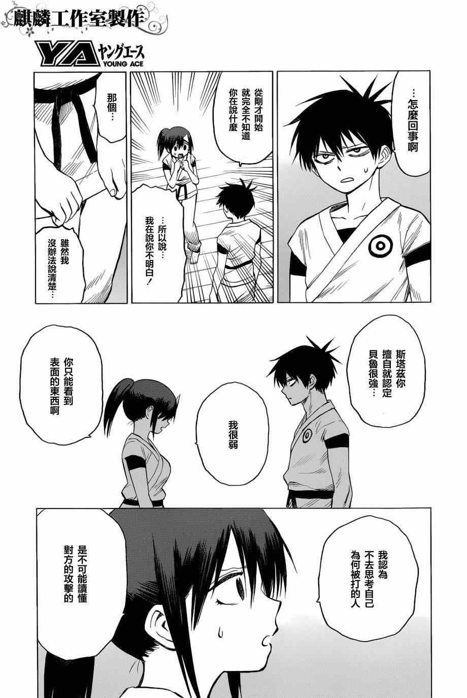 《blood lad》漫画最新章节第58话免费下拉式在线观看章节第【15】张图片