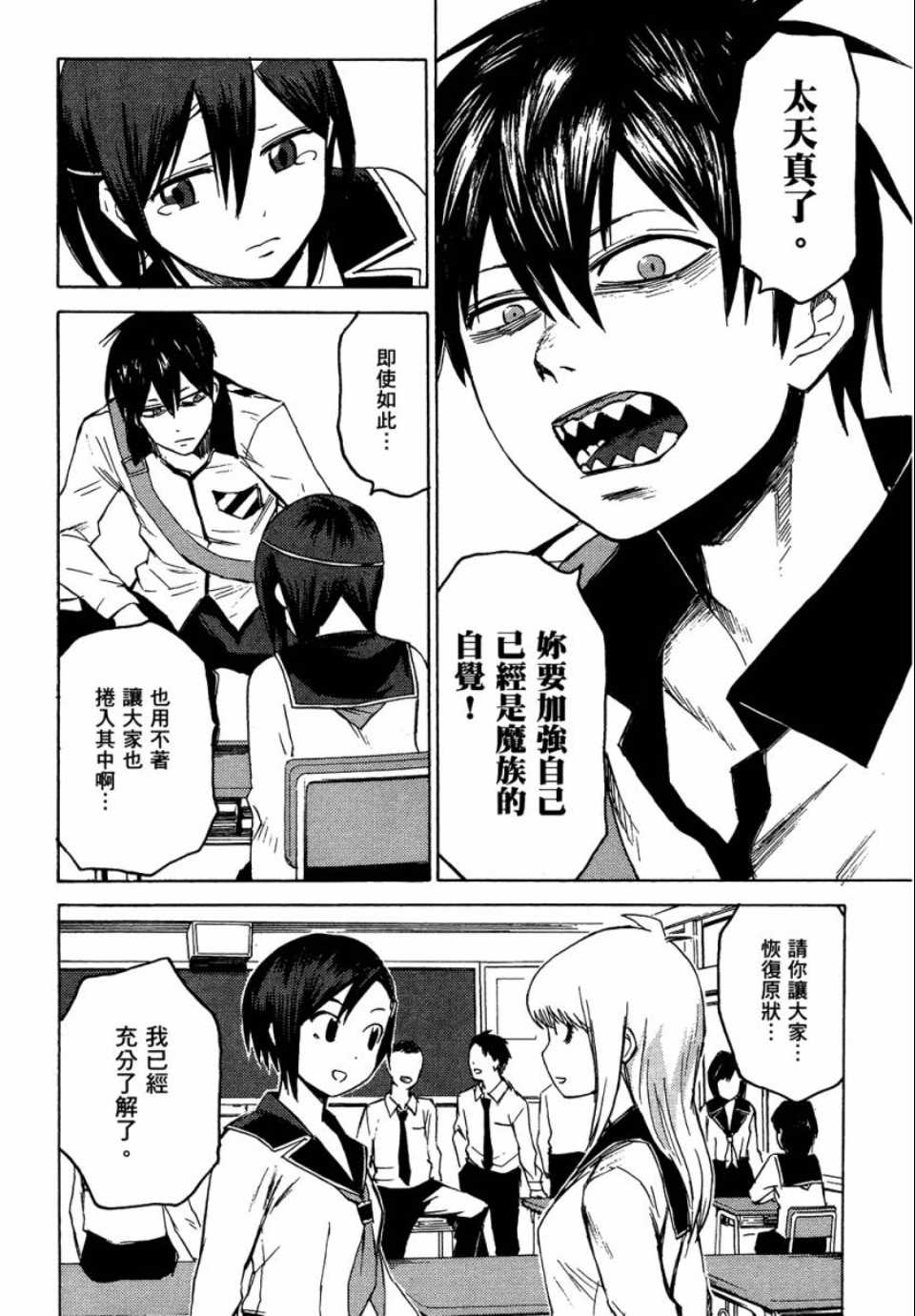 《blood lad》漫画最新章节第1卷免费下拉式在线观看章节第【94】张图片