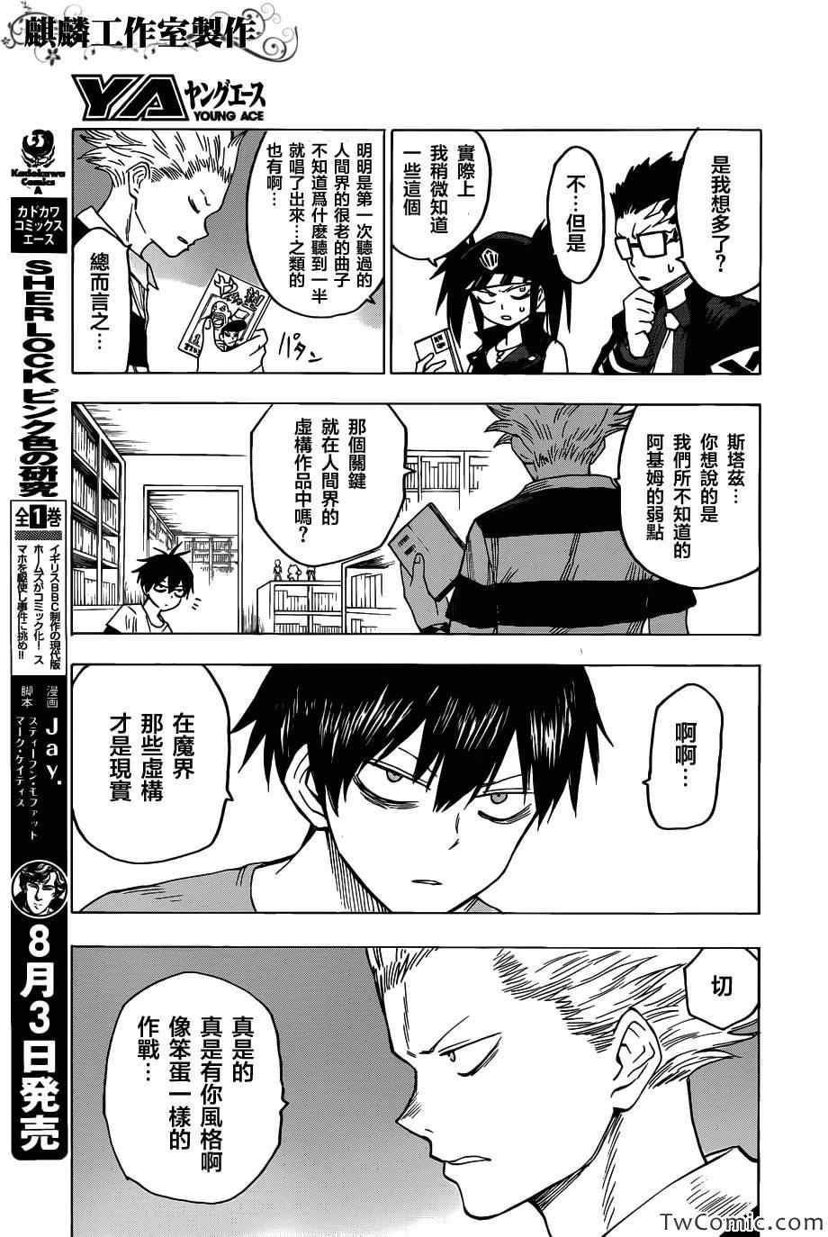 《blood lad》漫画最新章节第47话免费下拉式在线观看章节第【22】张图片