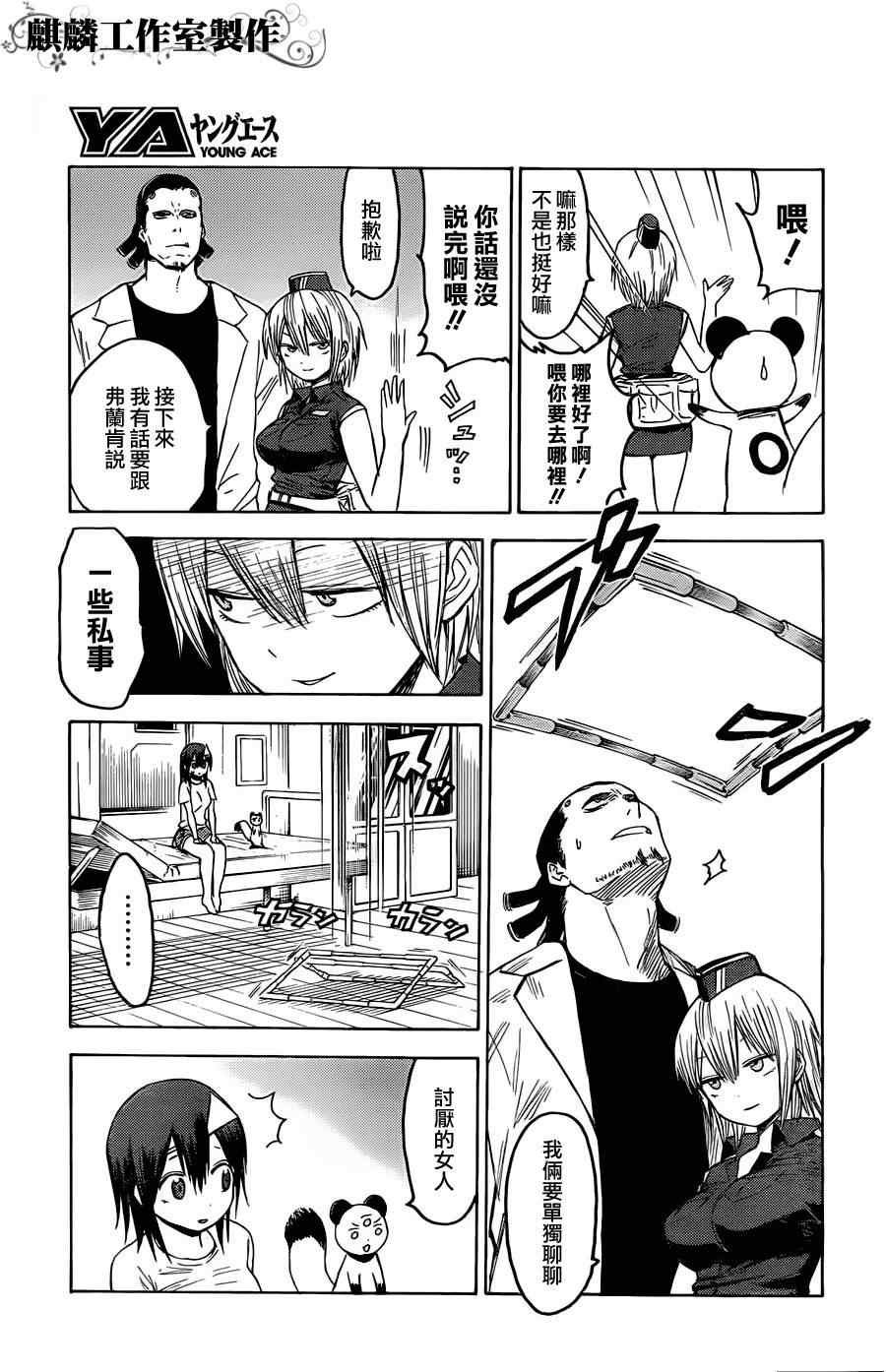 《blood lad》漫画最新章节第14话免费下拉式在线观看章节第【15】张图片