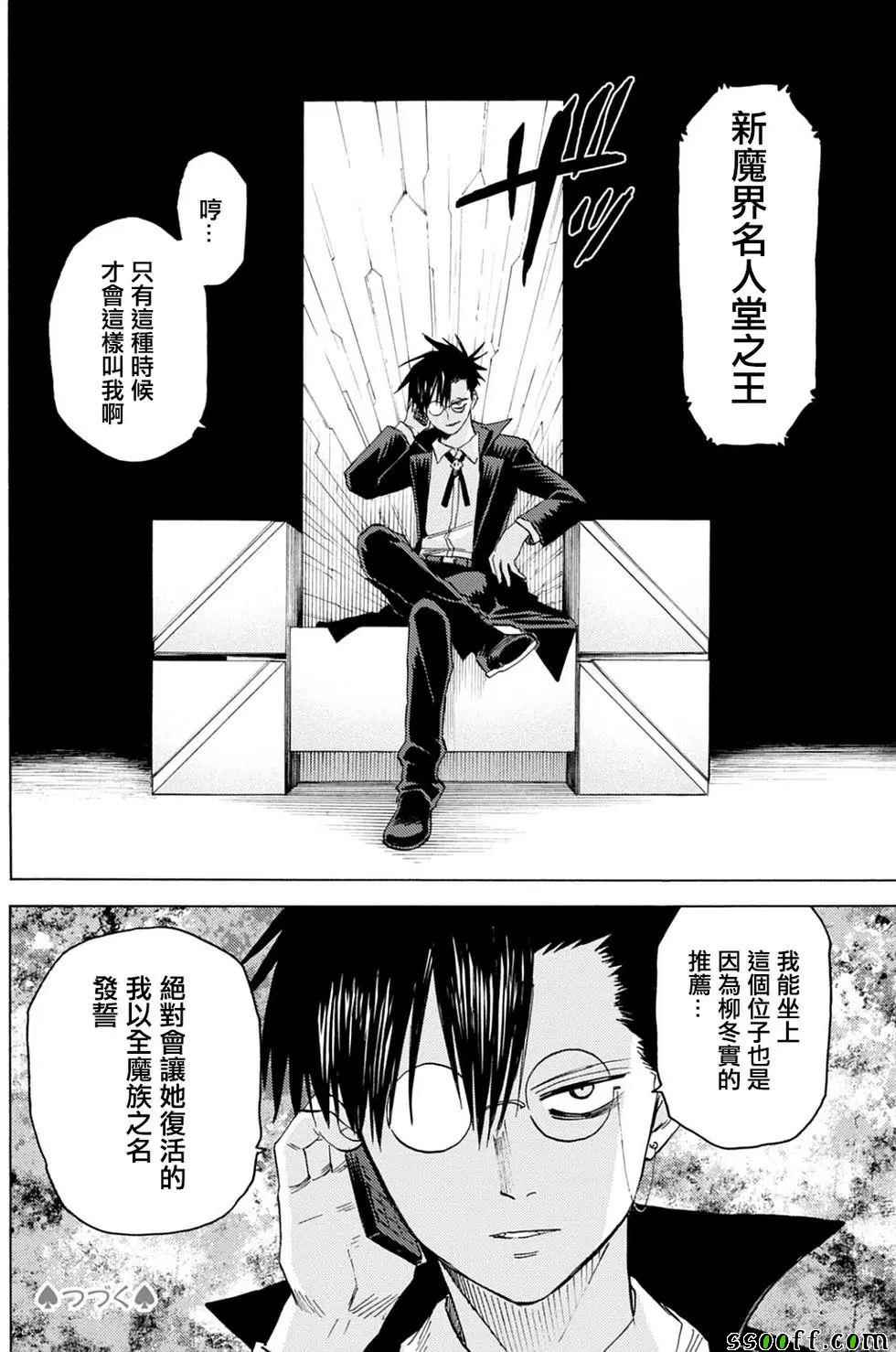 《blood lad》漫画最新章节第84话免费下拉式在线观看章节第【32】张图片