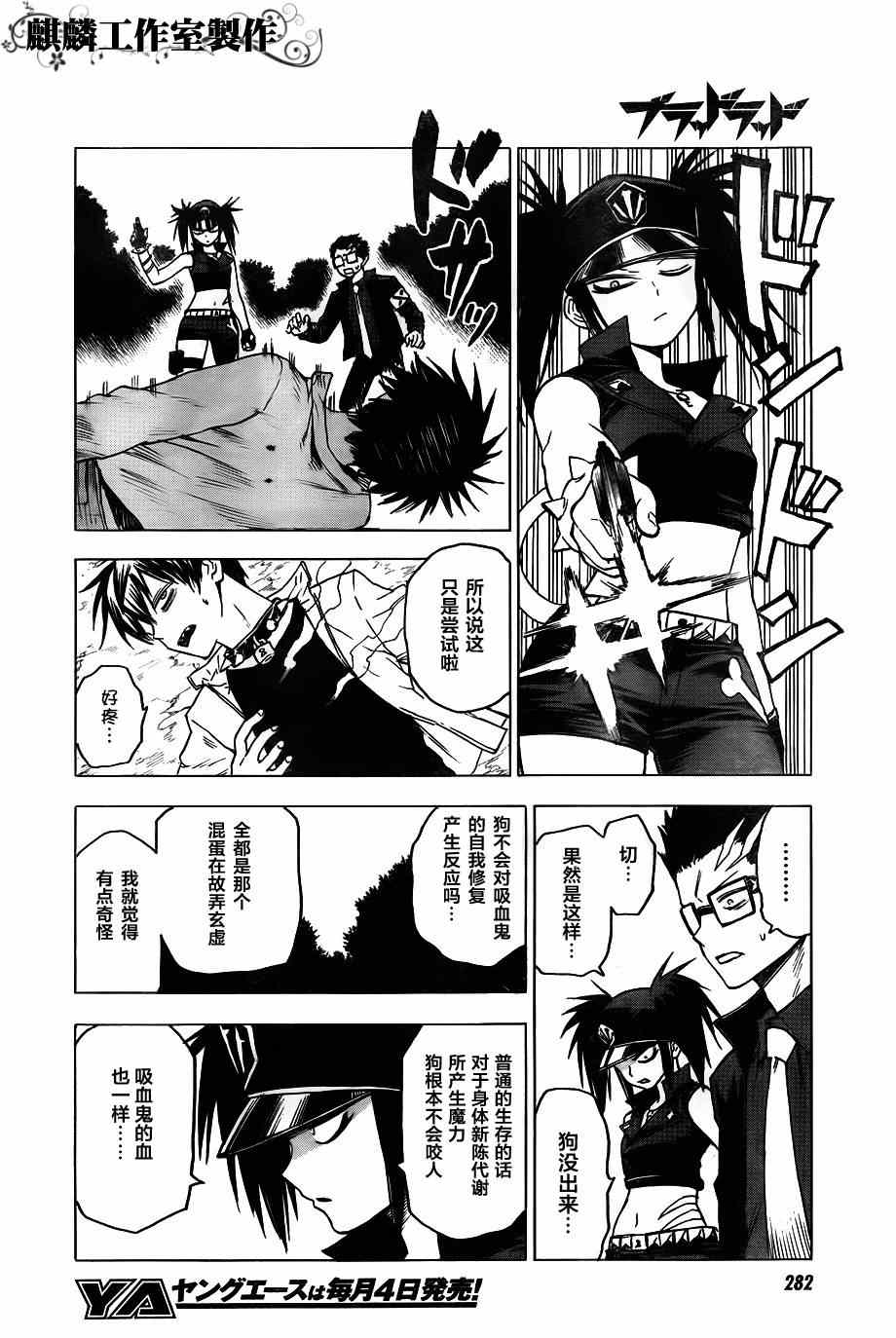 《blood lad》漫画最新章节第39话免费下拉式在线观看章节第【19】张图片