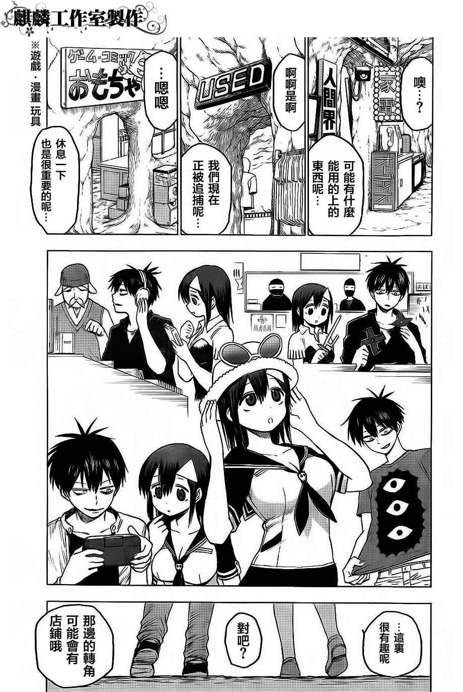 《blood lad》漫画最新章节第36话免费下拉式在线观看章节第【25】张图片