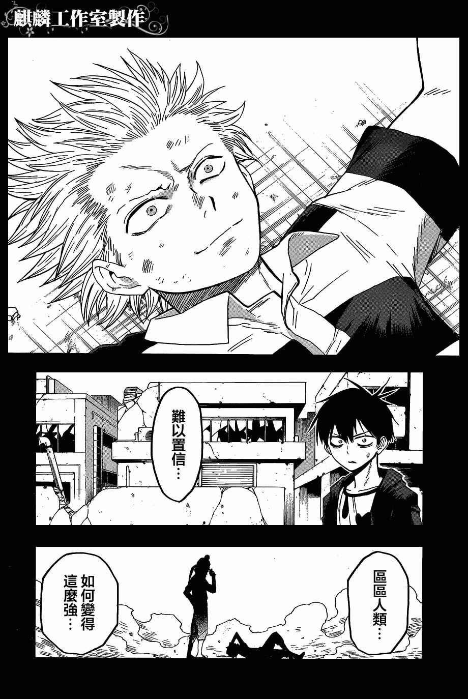 《blood lad》漫画最新章节第54话免费下拉式在线观看章节第【22】张图片