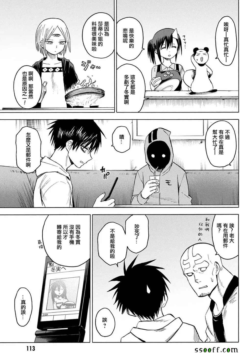 《blood lad》漫画最新章节第84话免费下拉式在线观看章节第【7】张图片