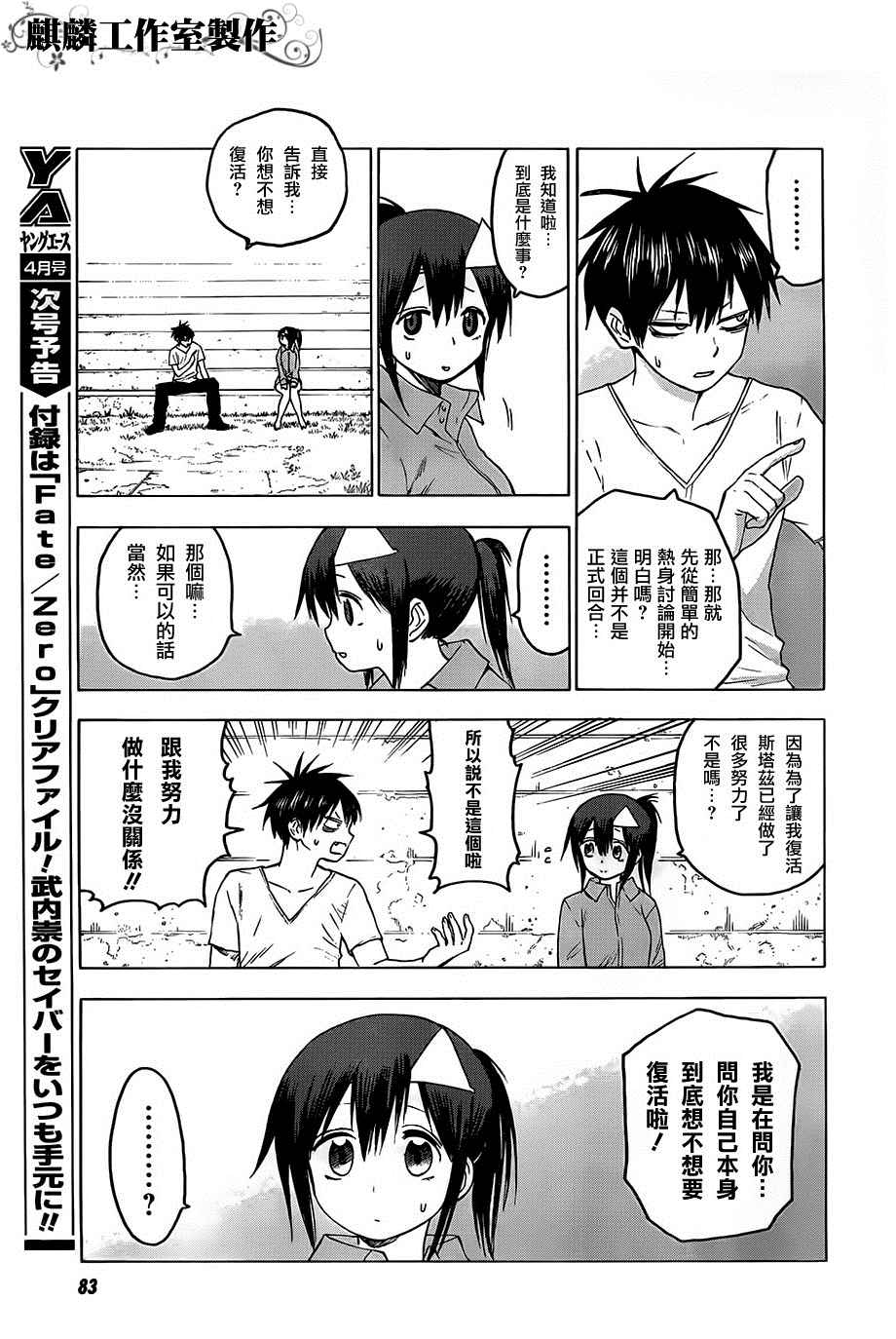 《blood lad》漫画最新章节第30话免费下拉式在线观看章节第【19】张图片