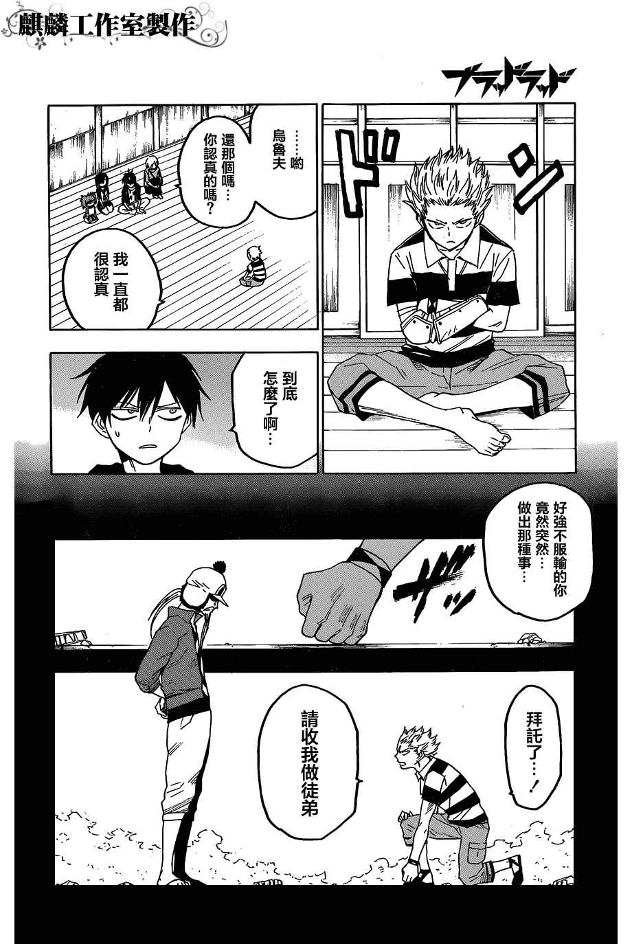 《blood lad》漫画最新章节第54话免费下拉式在线观看章节第【26】张图片