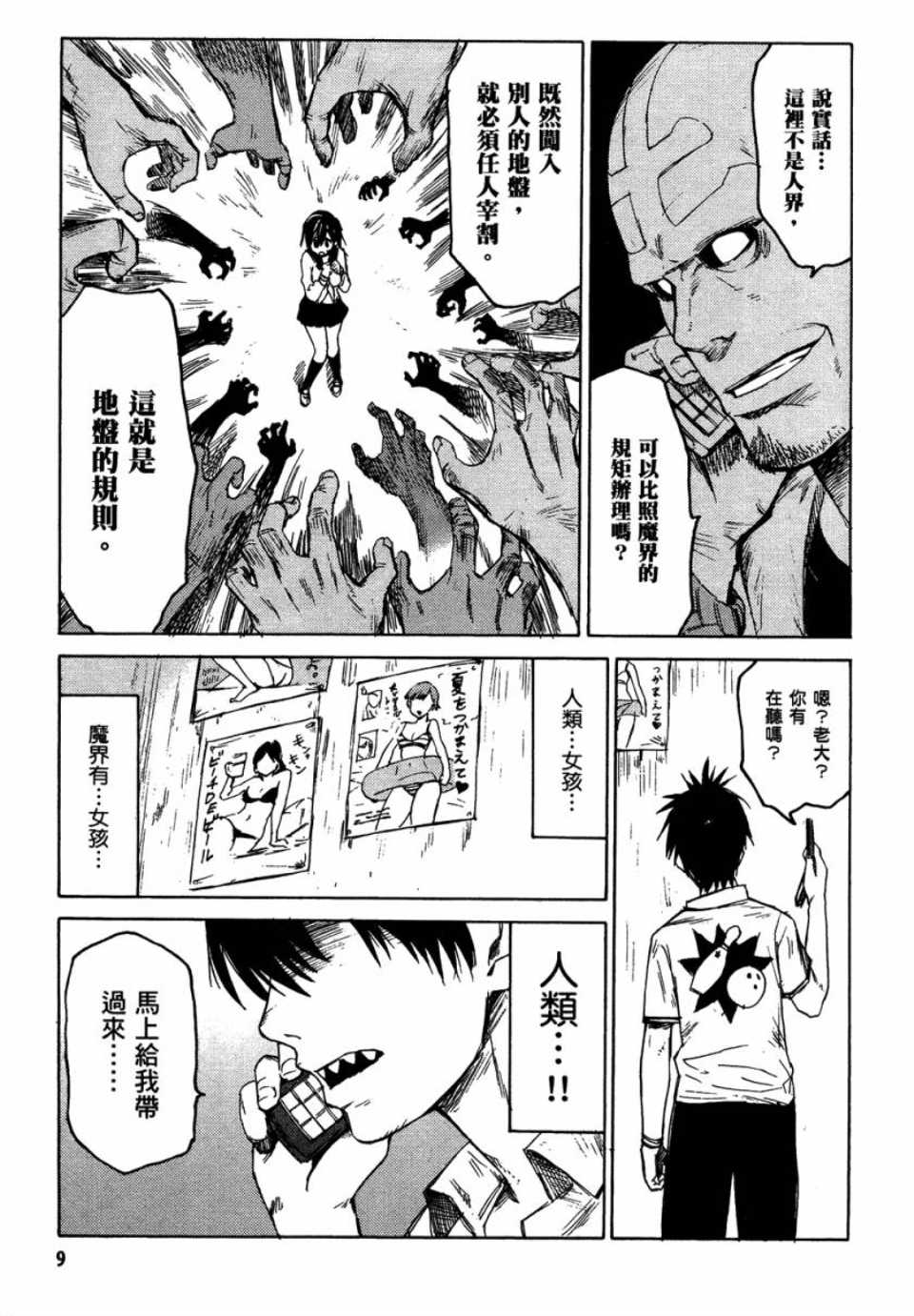 《blood lad》漫画最新章节第1卷免费下拉式在线观看章节第【10】张图片