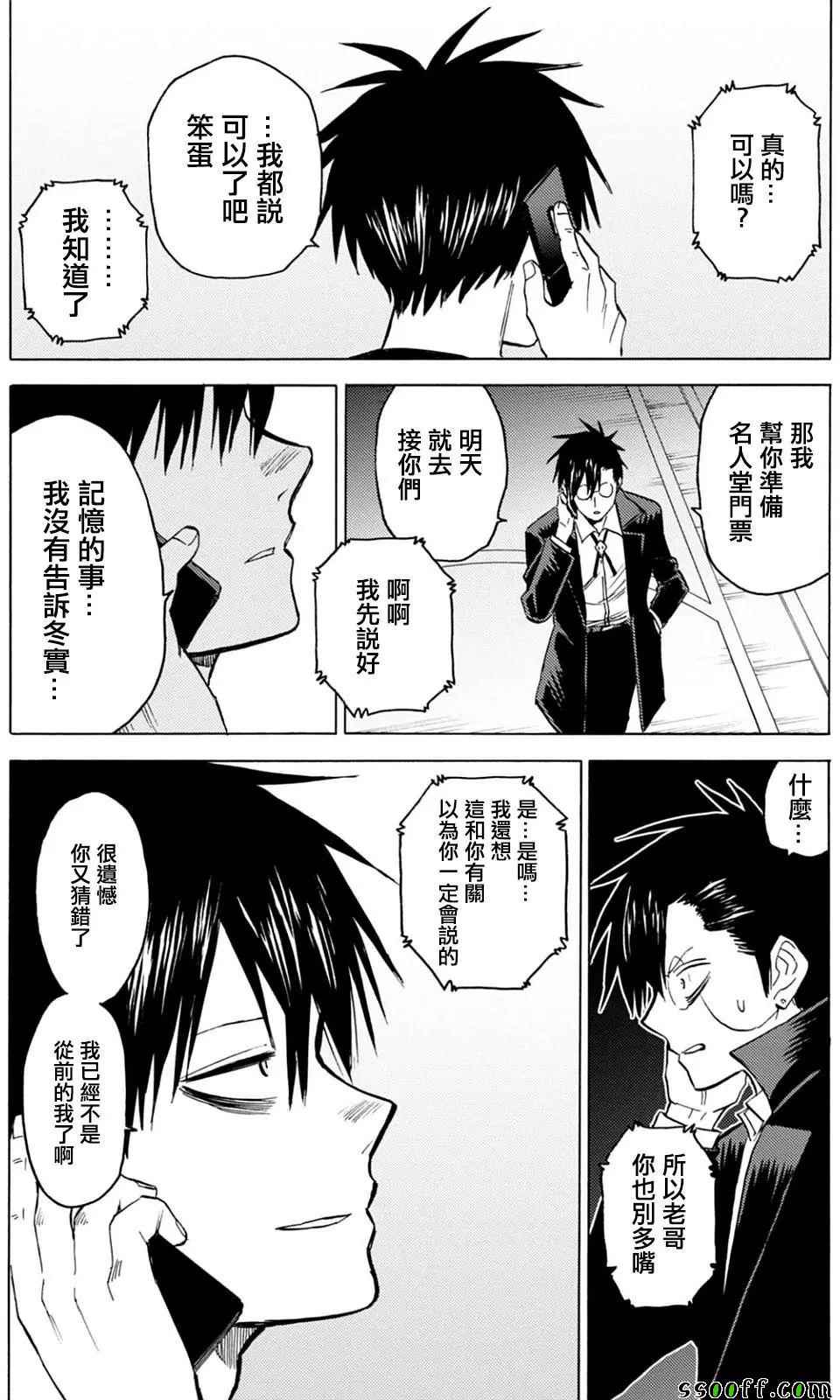 《blood lad》漫画最新章节第84话免费下拉式在线观看章节第【29】张图片